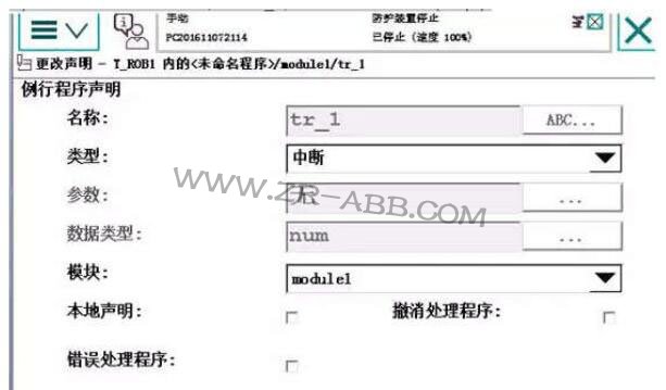 ABB工業(yè)機器人編程技巧