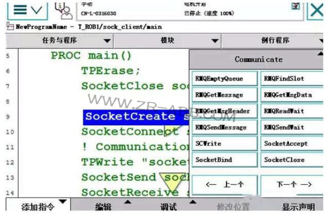 ABB工業(yè)機器人編程技巧